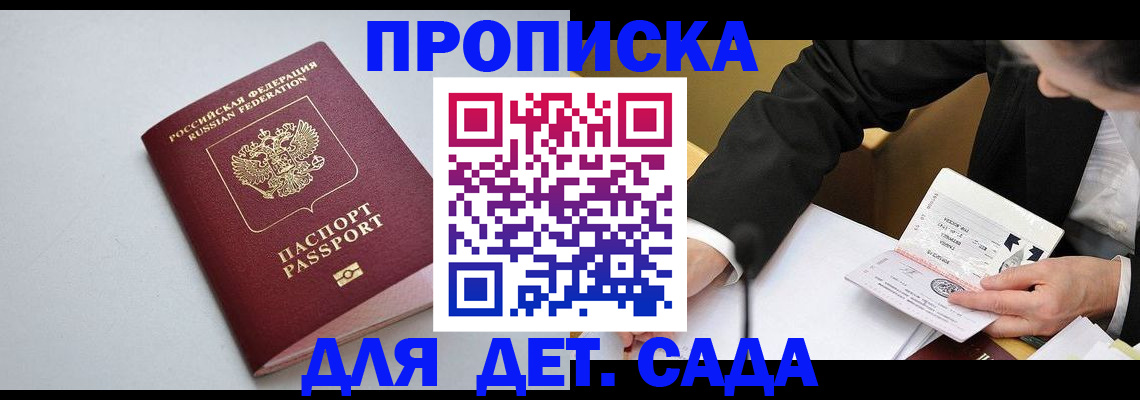 временная регистрация законно в Ялте