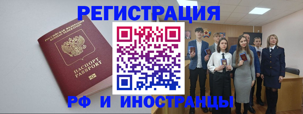 прописка штамп в Ялте