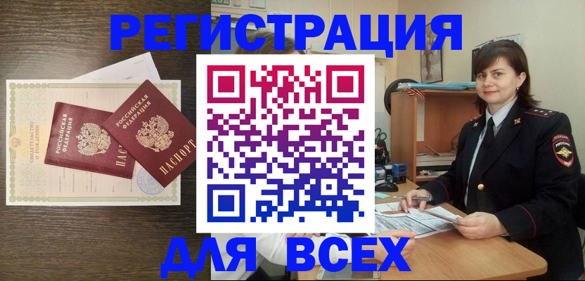 прописка от собственника в Ялте