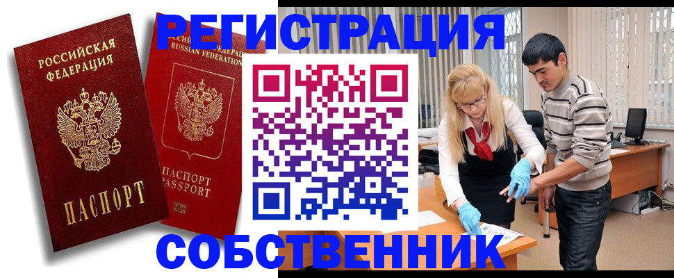 купить прописку в Ялте